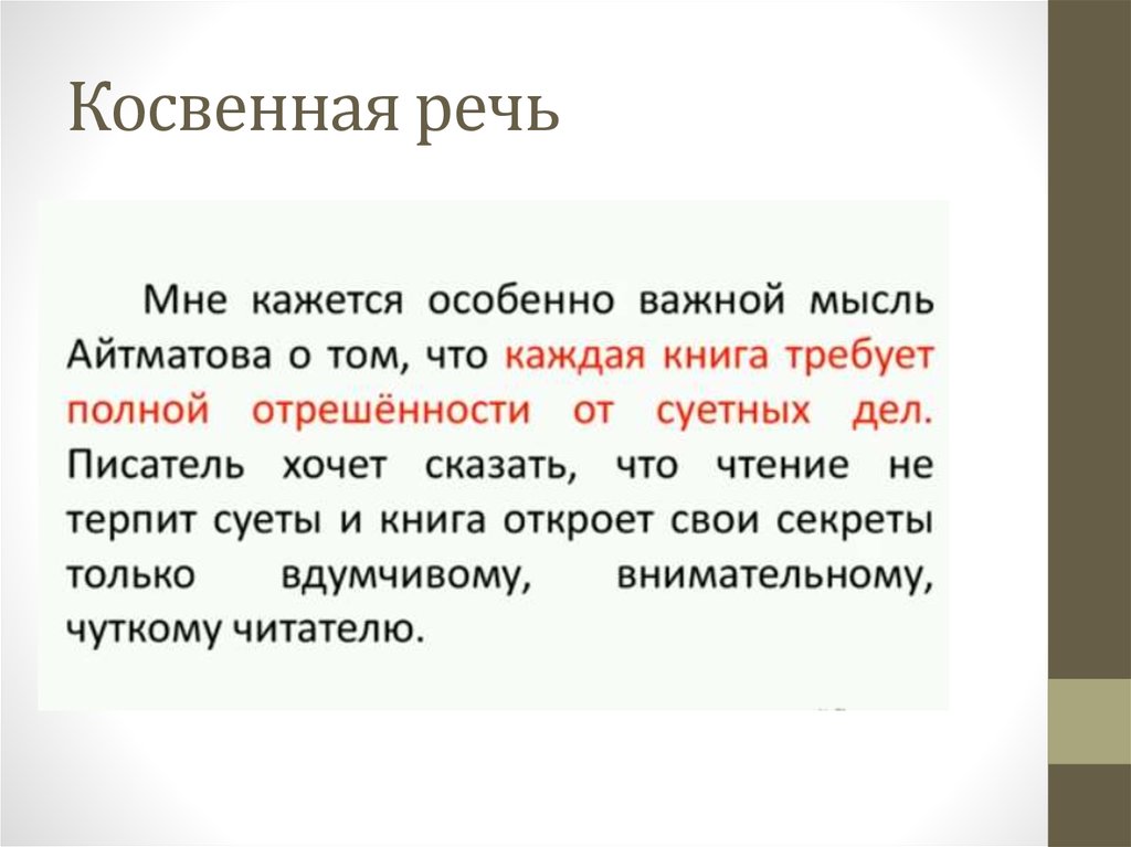 Косвенная речь