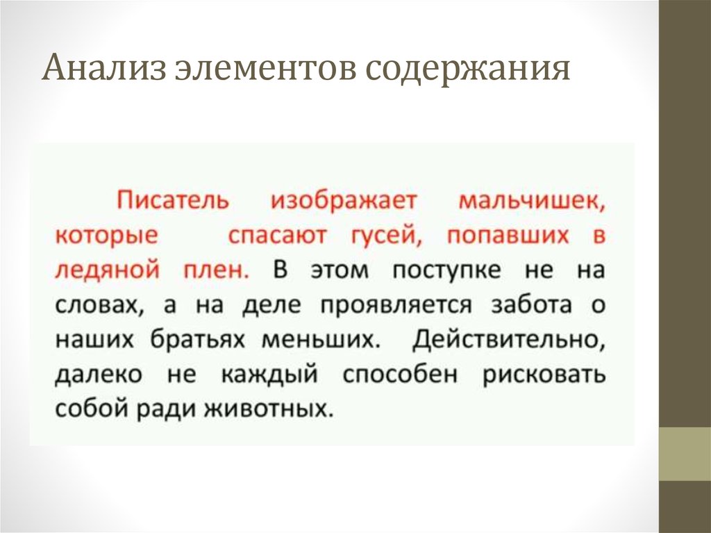 Содержит элементы описания. Элементы анализа. Аналитические элементы. Элементы содержания текста. Элементы исследования.