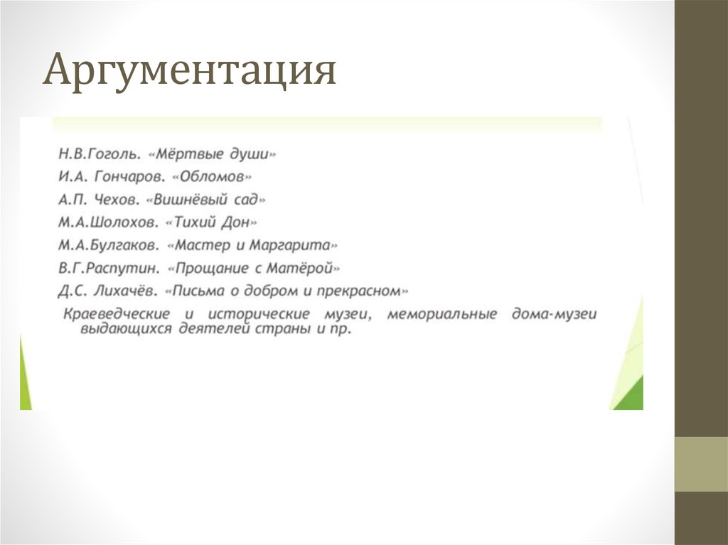 Аргументация