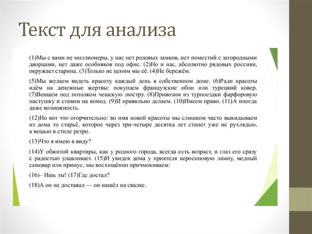 Текст для анализа