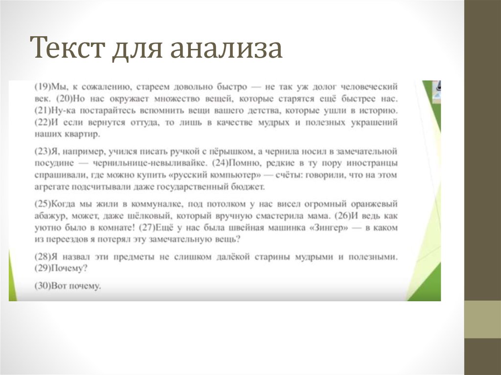 Текст для анализа