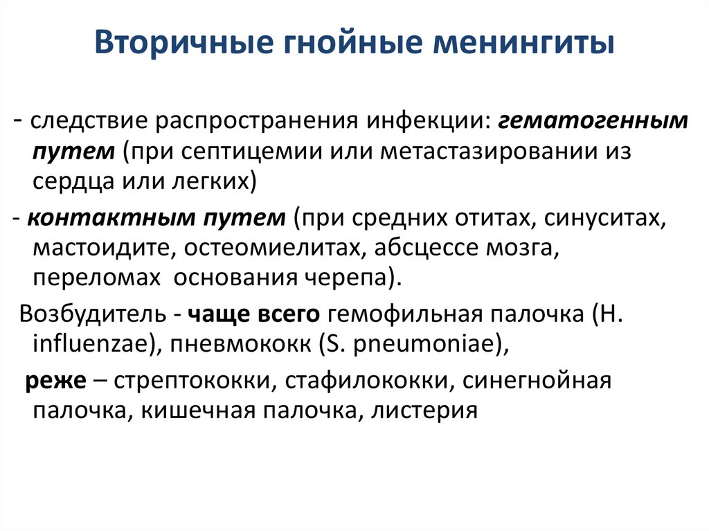 Гнойный менингит. Вторичный Гнойный менингит. Первичный Гнойный менингит. Первичный и вторичный менингит. Гнойные менингиты первичные и вторичные.