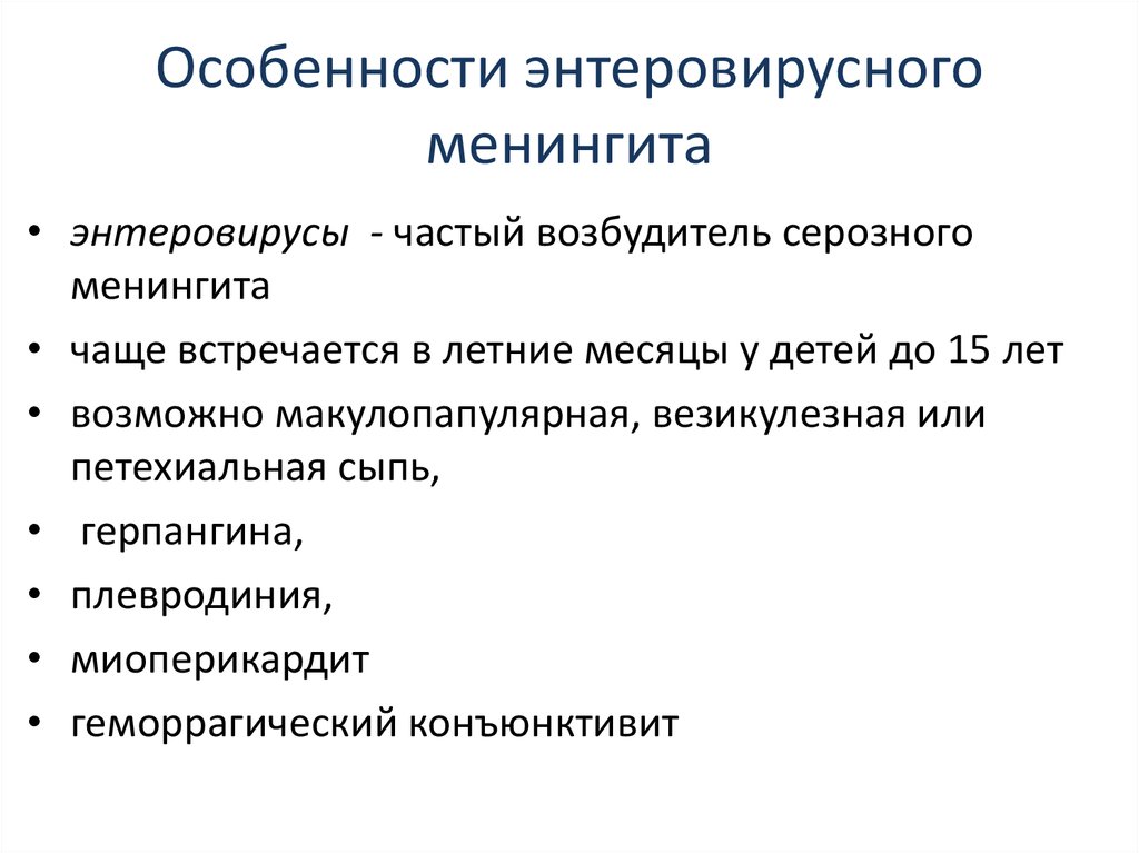 Серозный менингит