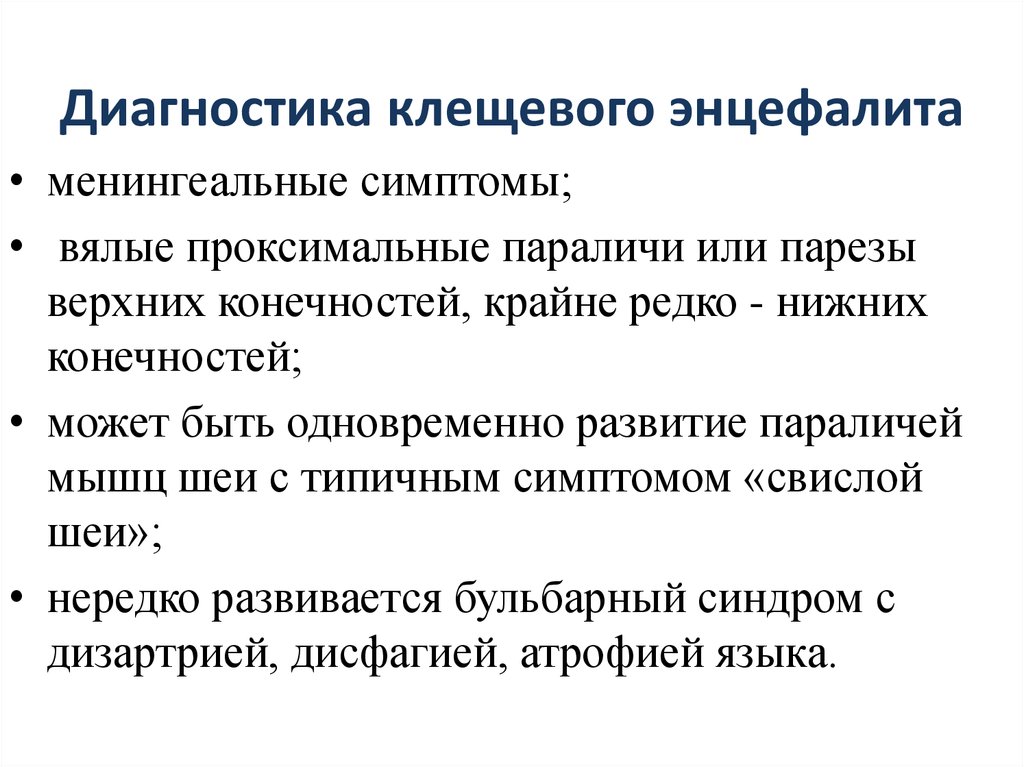 Менингеальная форма клещевого энцефалита. Постоянные факторы развития гемиплегии.