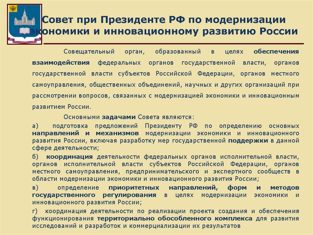 Государственная инновационная политика презентация