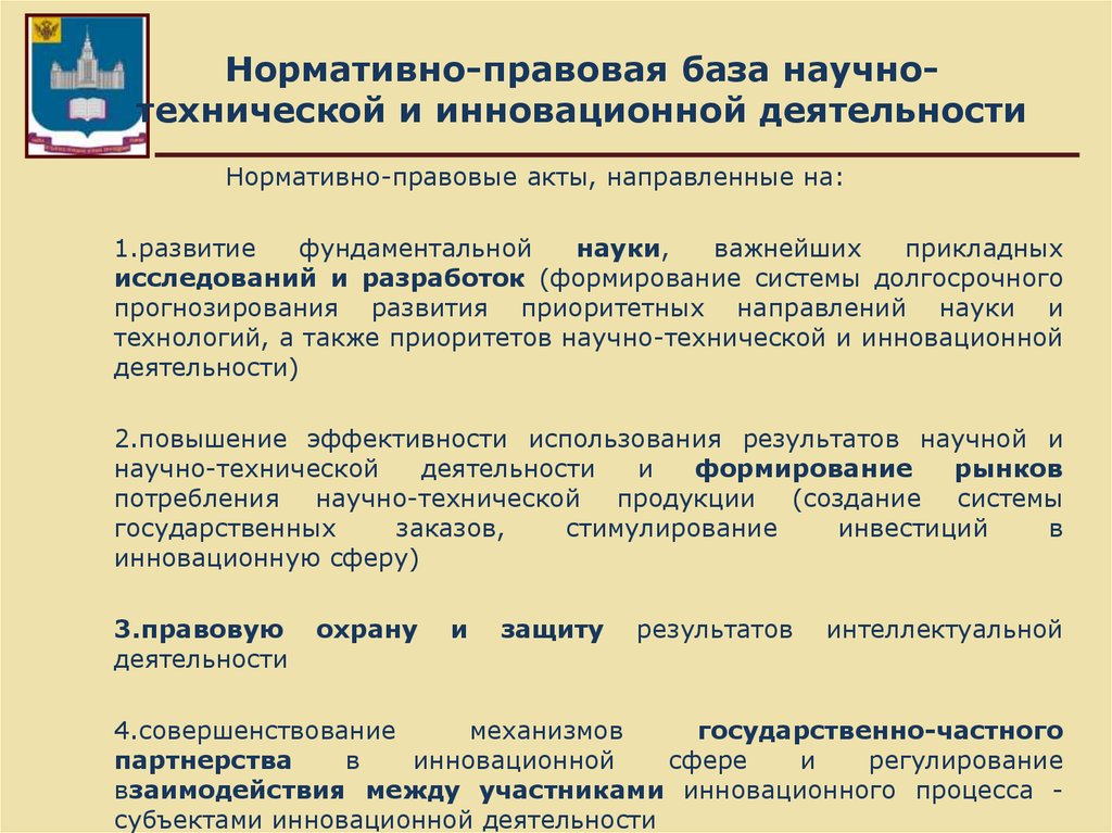 Курсовая работа по теме Формирование государственной инновационной политики и нормативно-правовой базы, стимулирующей инновационную деятельность