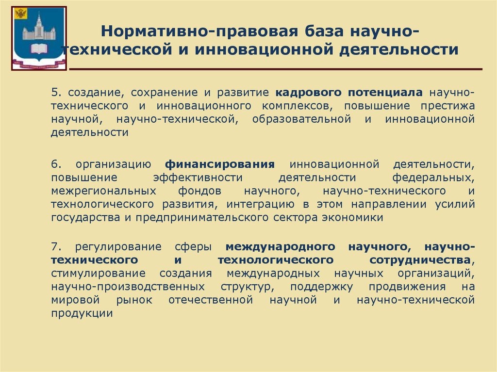 Регулирование отношений собственности при выполнении инновационного проекта