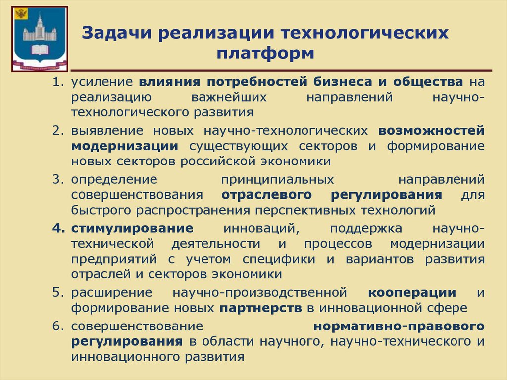 Технологическая реализация. Основные направления инновационной политики. Основы государственной инновационной политики в РФ. Реализация задач. Задачи государственной инновационной политики.