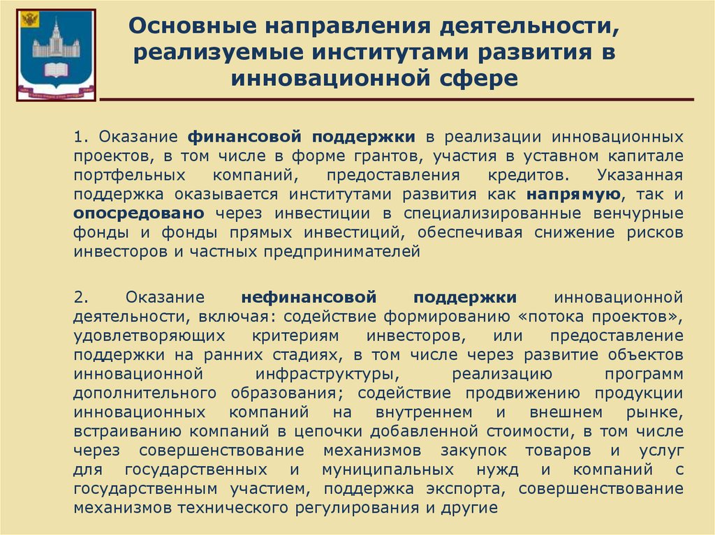 Поддержка инновационных проектов в россии