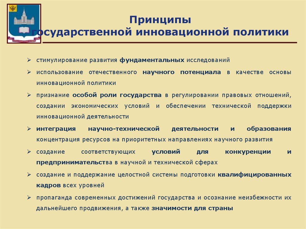 Государственная инновационная политика презентация