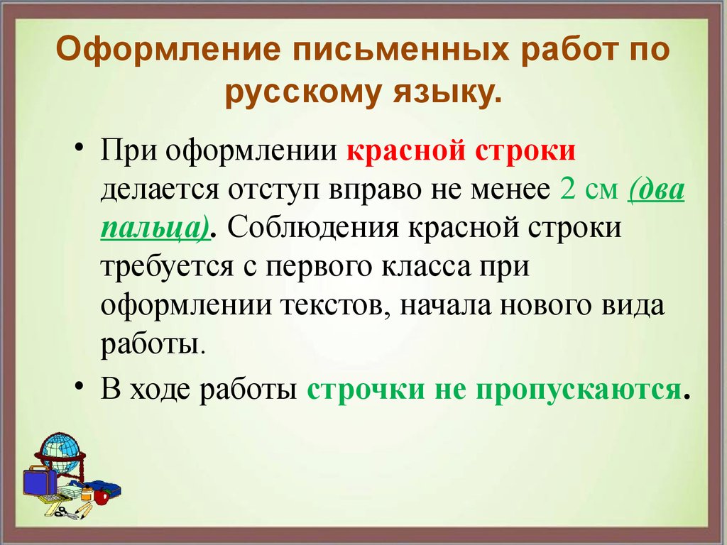 Оформление работ по русскому языку в начальной школе образец