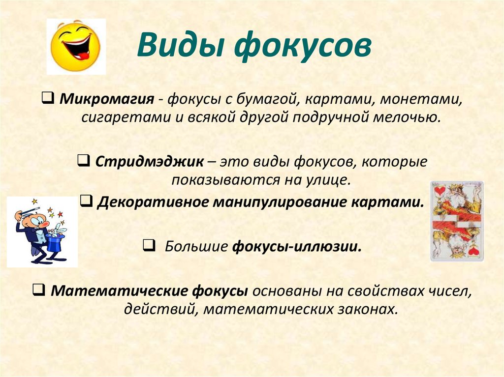 1 урок фокусы