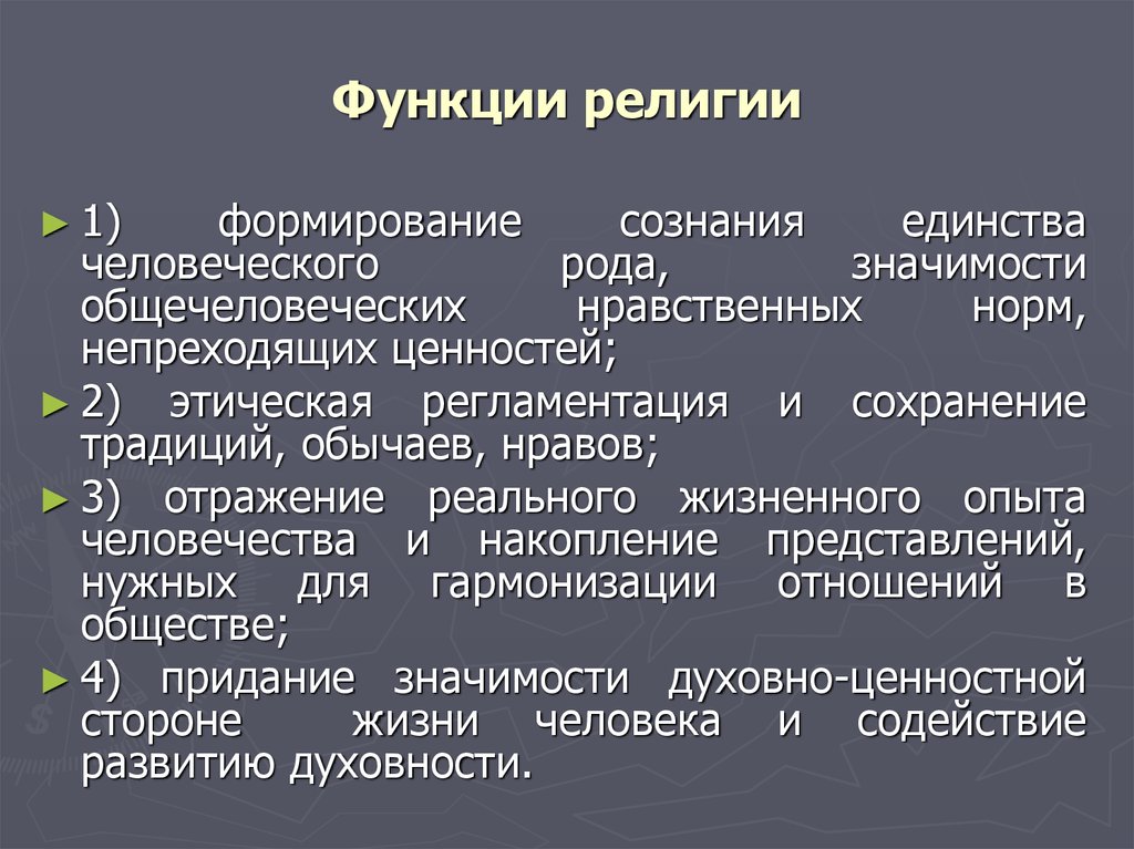 Развитие религии