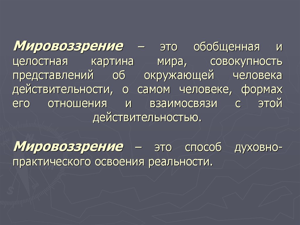 Совокупность представлений в обществе о