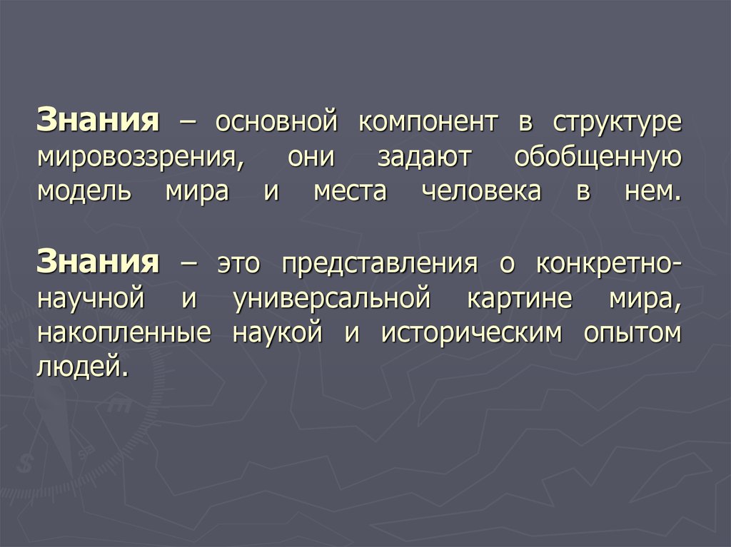 Модель мировоззрения. Мировоззрение как социокультурный феномен. Мировоззрение как социокультурный феномен понятие. 1. Мировоззрение как социокультурный феномен.