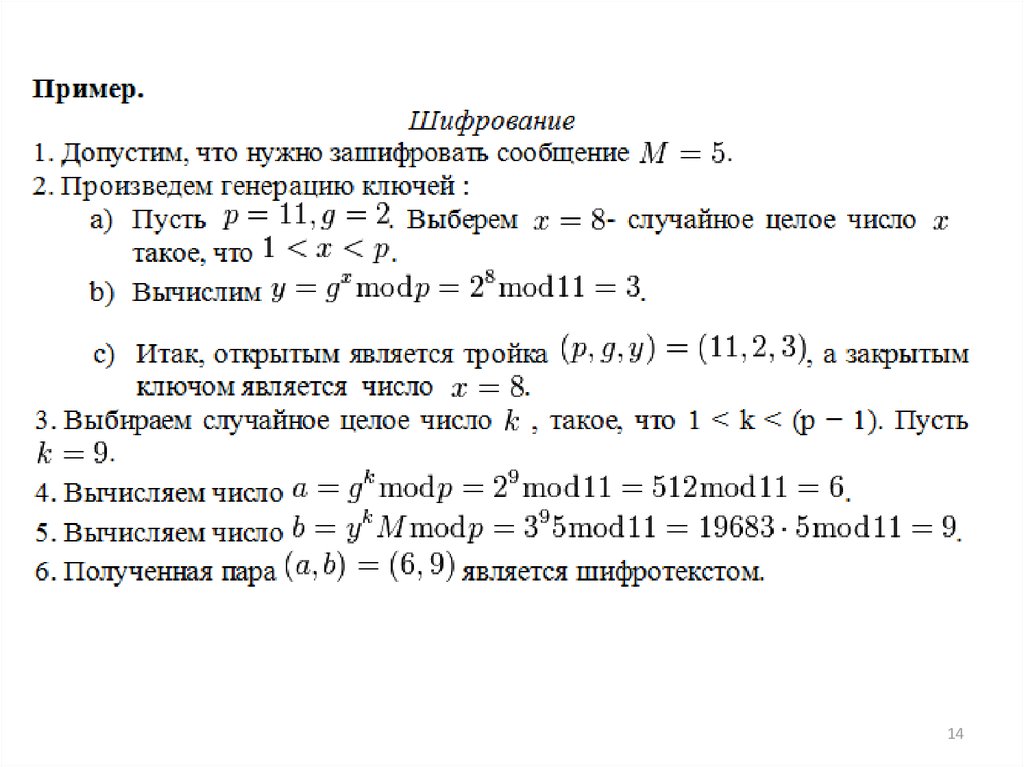 Отличие схемы эль гамаля от rsa