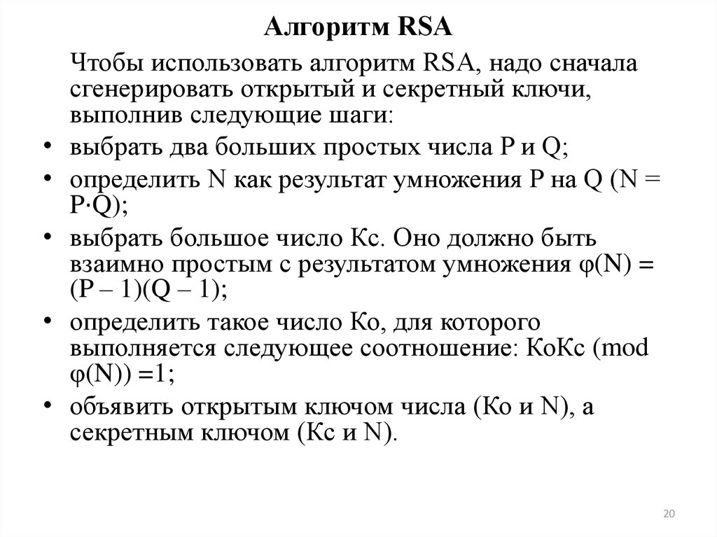 Алгоритм rsa