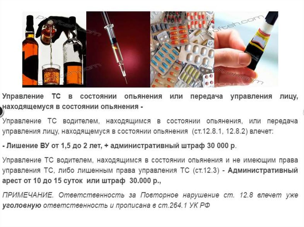 Ответственность в состоянии опьянения