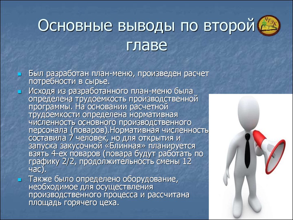 Вывод по 1 главе дипломной работы образец