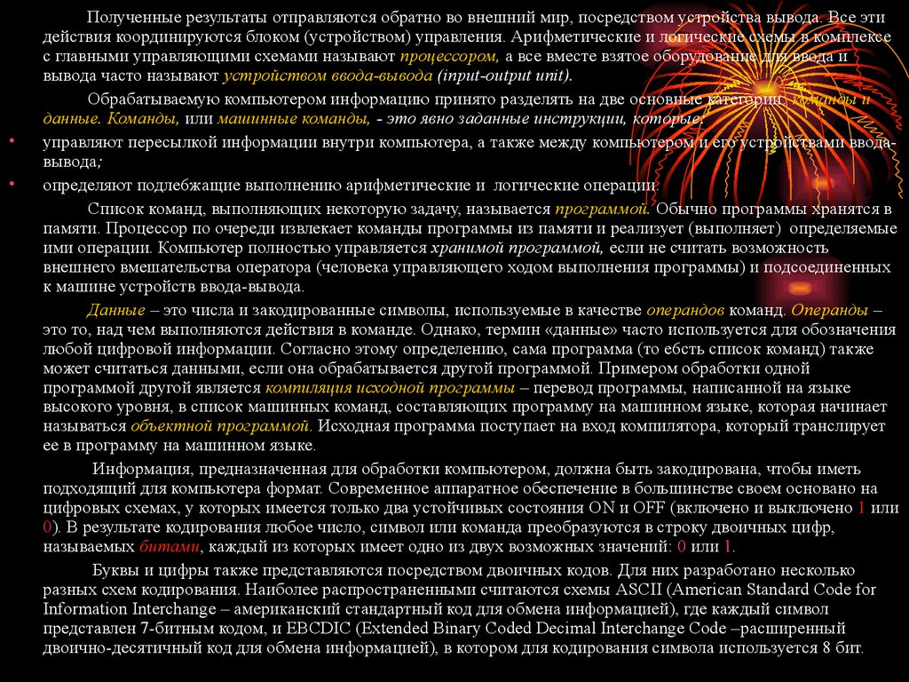 Посредством устройства. Зачем выполняется преобразование текста программы в машинный язык.