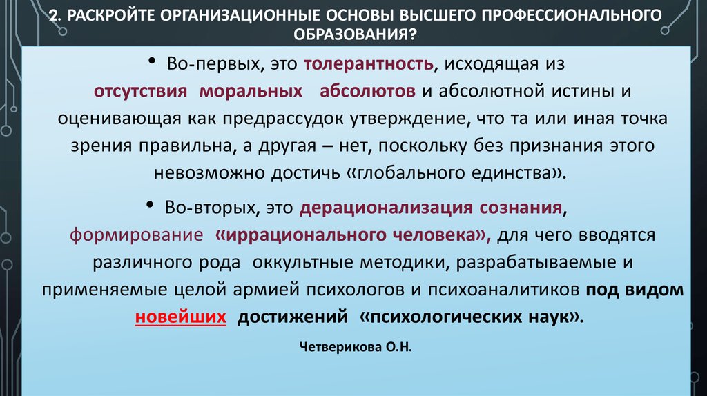 Высших основ