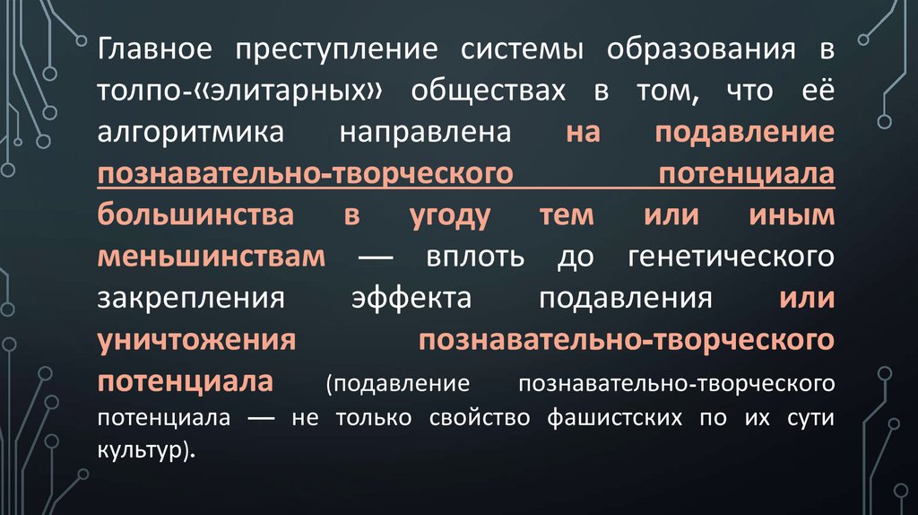 Преступность как система. Подсистема преступление. Главное деяние тустмаса 3.