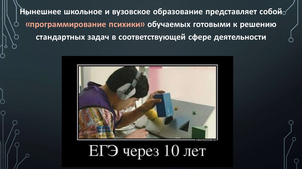 Адекватное восприятие реальности. Программирование психики. Запрограммировать ПСИХИКУ.