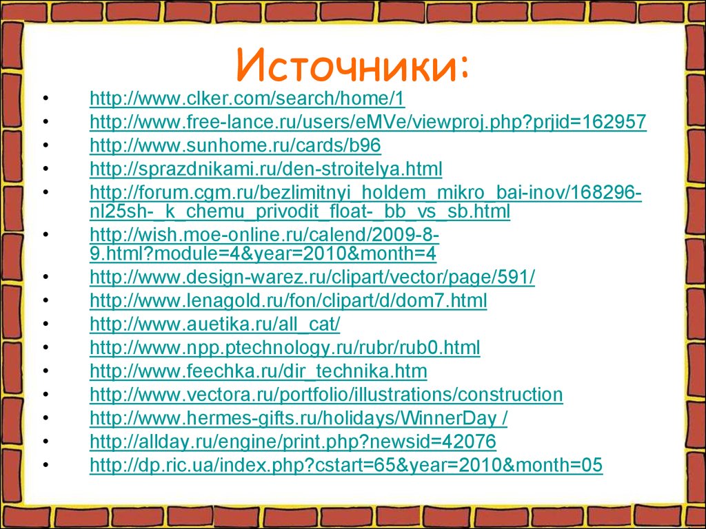 Презентация как построить дом 2 класс - презентация онлайн