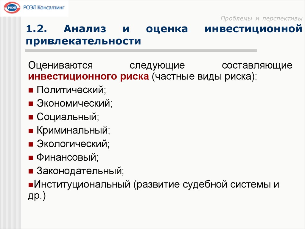 Инвестиционная привлекательность муниципального образования презентация