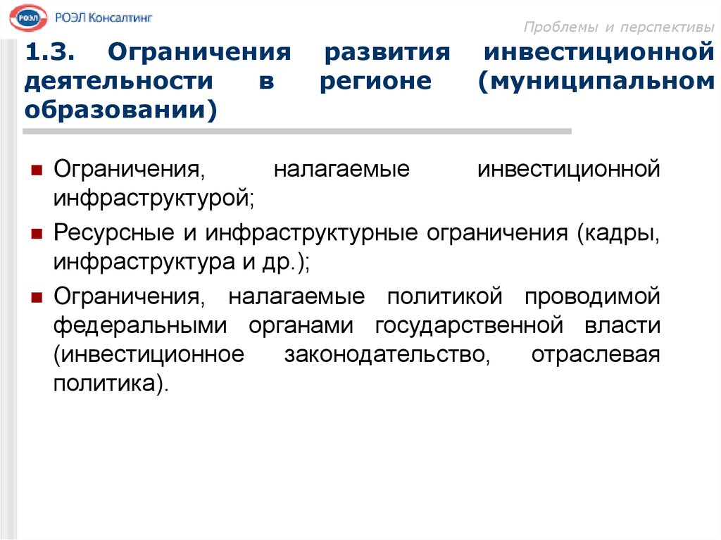 Инвестиционная привлекательность муниципального образования презентация