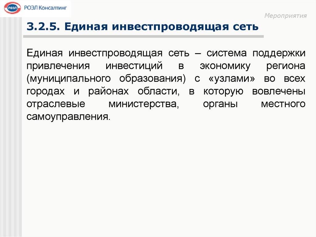 Инвестиционная привлекательность муниципального образования презентация