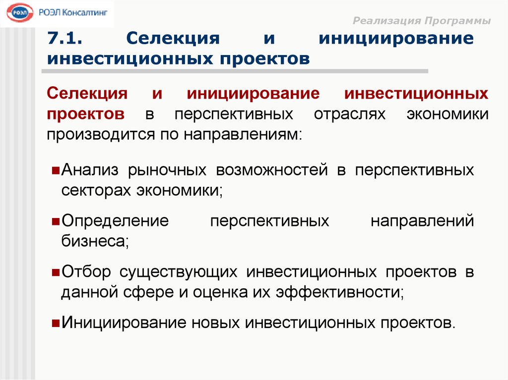 Повышение инвестиционной привлекательности региона