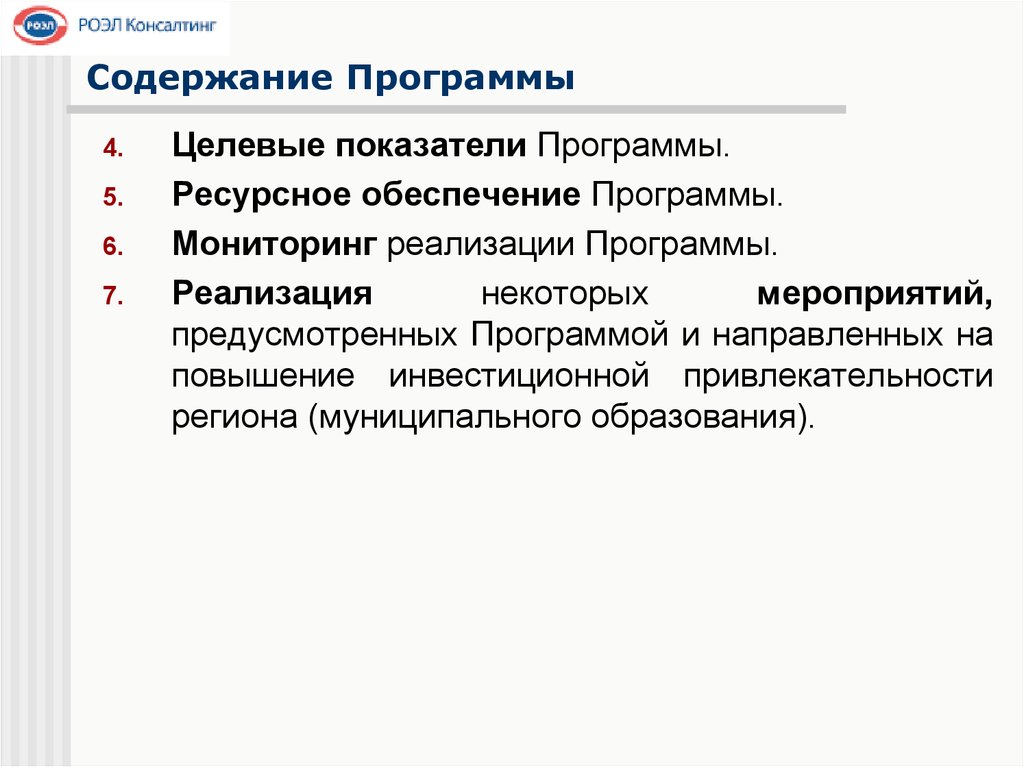 Инвестиционная привлекательность муниципального образования презентация