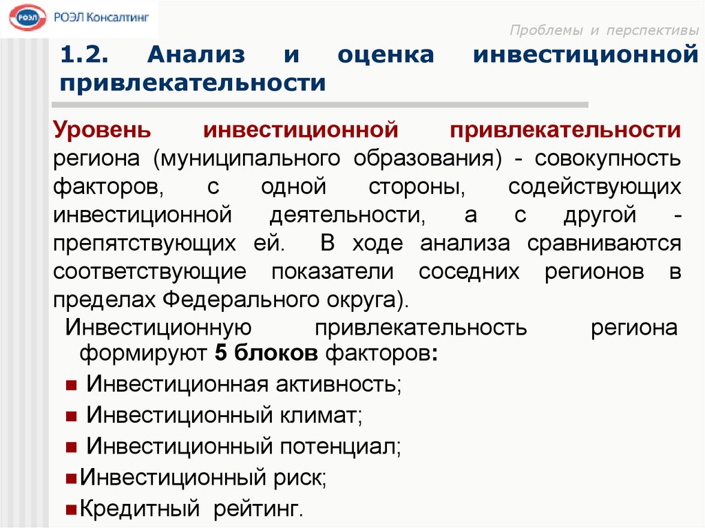 Пути повышения инвестиционной привлекательности проекта