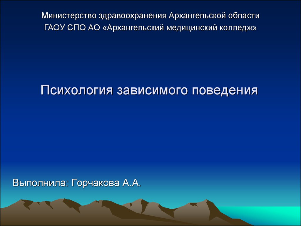 Характеристика де. Психология зависимого поведения. Контринтуитивность системы это. Контринтуитивность это. Свойства контринтуитивности.