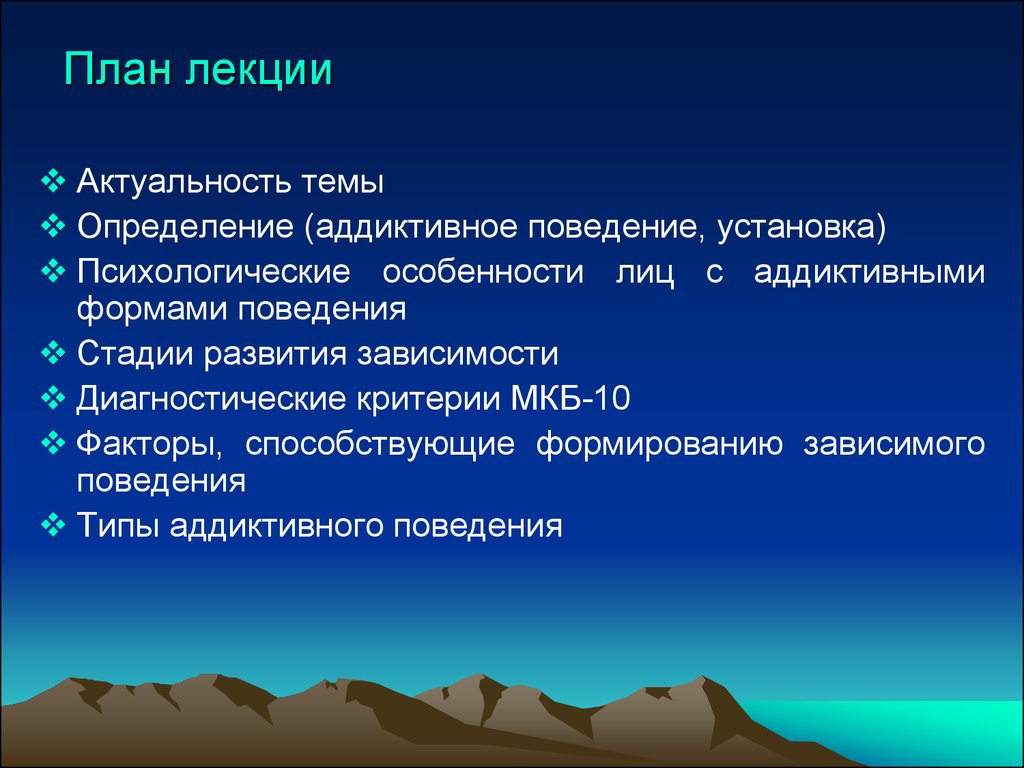 Степень поведения. Этапы формирования зависимого поведения. Актуальность темы психология. Зависимое поведение актуальность. Критерии зависимого поведения.