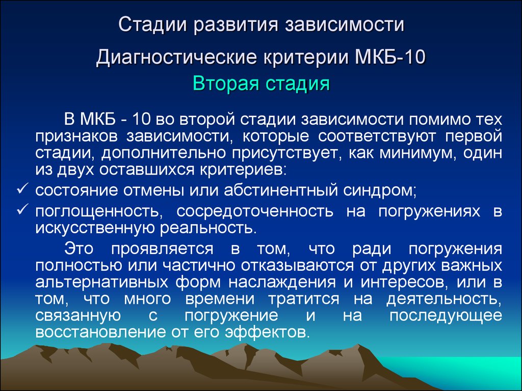 Развитие зависимости. Стадии развития зависимости. Этапы формирования зависимого поведения. Стадии развития аддикции. Этапы формирования аддикции.