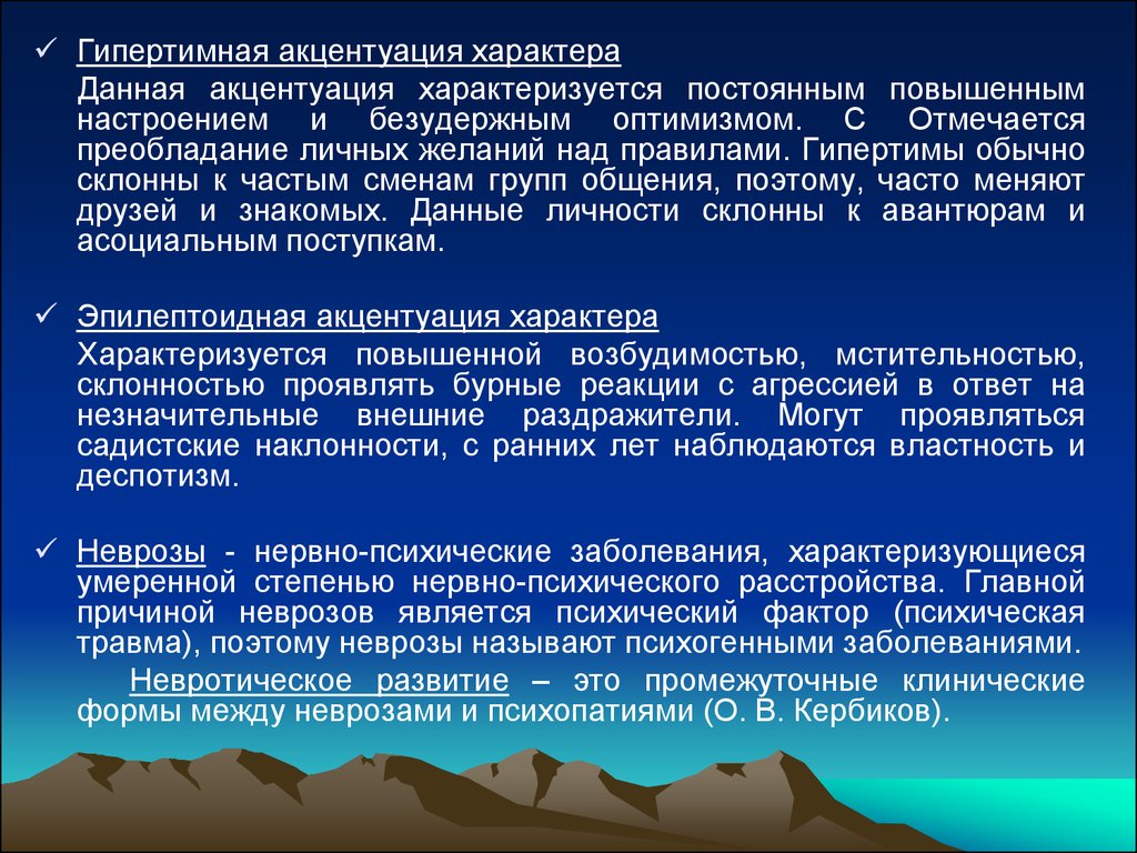 Между заболевание. Гипертимная акцентуация. Гипертимная акцентуация характера. Гипертимный Тип акцентуации характера. Гипертимный Тип акцентуации характера характеризуется.