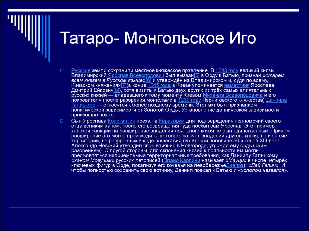 Иго 6 класс. Монгольское иго даты. Татаро монгольское иго годы. Татаро-монгольская зависимость предполагала:. Ига 6 класс.