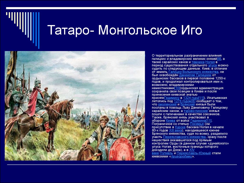 Татары монголы год
