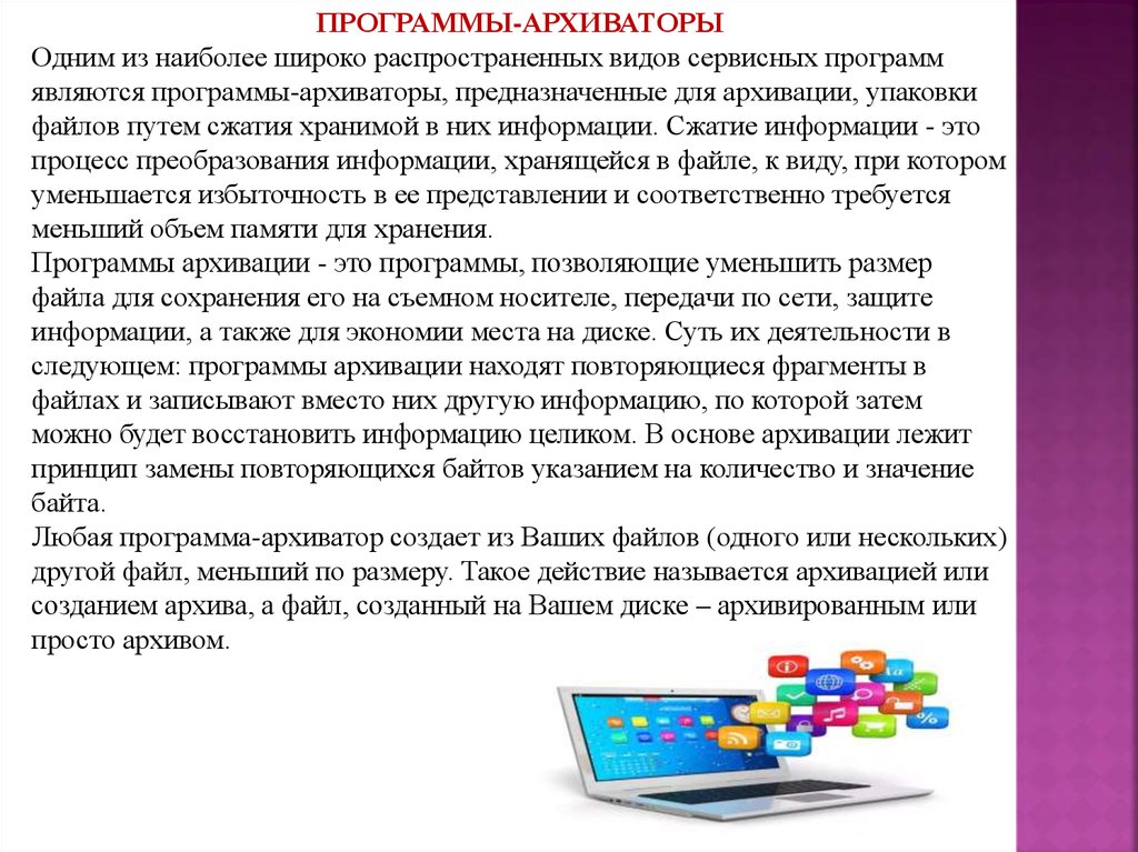 Основные способы представления информации и команд в компьютере презентация