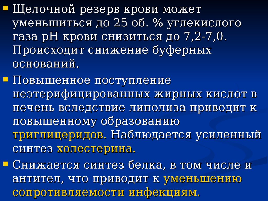 На основании выше. Щелочной резерв крови. Щелочной резерв крови алкалоз ацидоз.