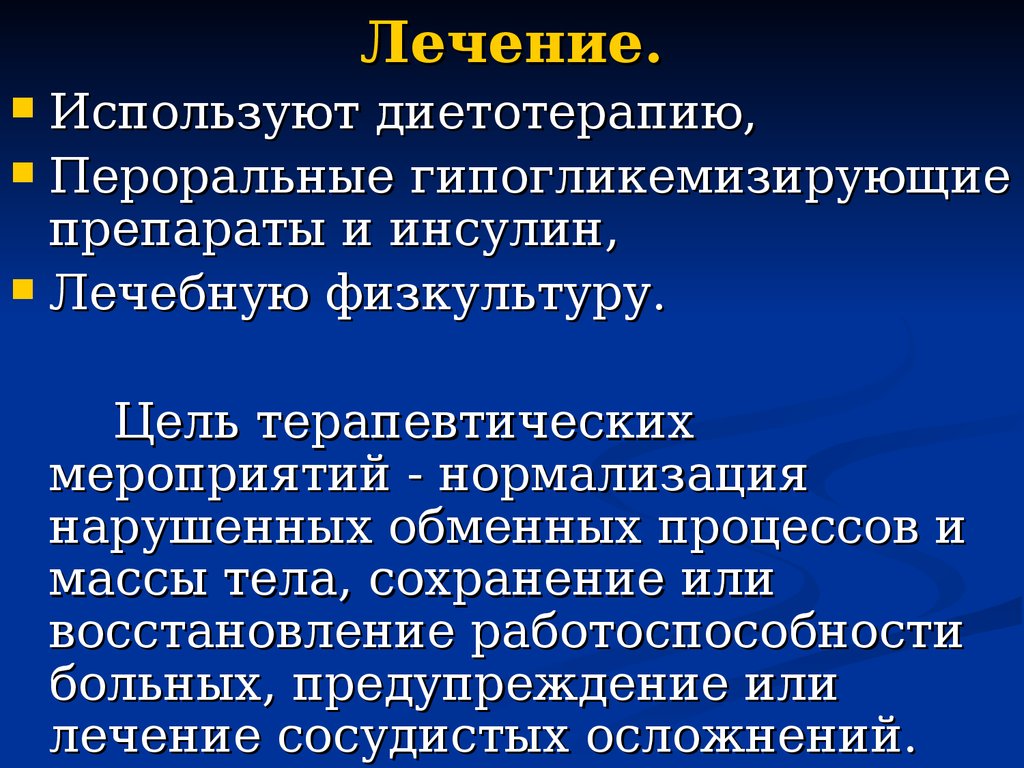 Лечение диффузной. Реабилитация при диффузном токсическом зобе. Реабилитационные мероприятия при диффузном токсическом зобе. Диффузный токсический зоб препараты. Профилактика при диффузном токсическом зобе.