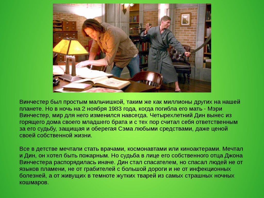 Dean Winchester - презентация онлайн