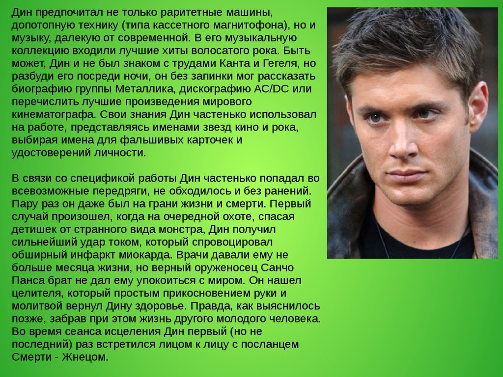 Dean Winchester - презентация онлайн