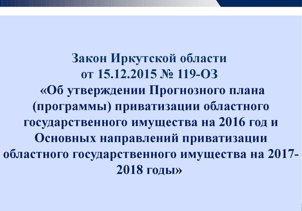 Закон no 191 2014 оз