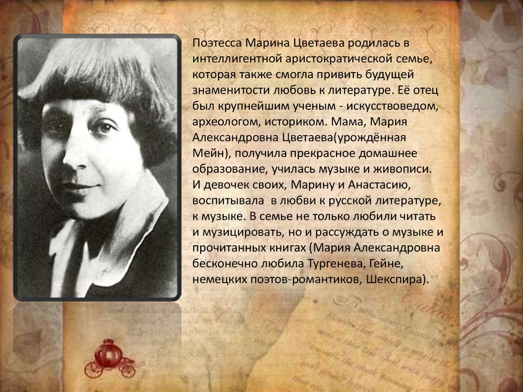 Поэтесса стала. Творчество поэтессы Марины Цветаевой.