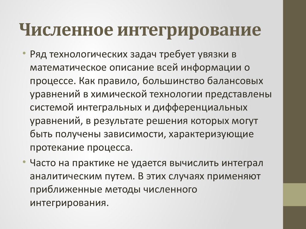 Численное большинство. Численное интегрирование. Алгоритм численного интегрирования. Приближенные методы интегрирования. Методы интегрирования численные методы.