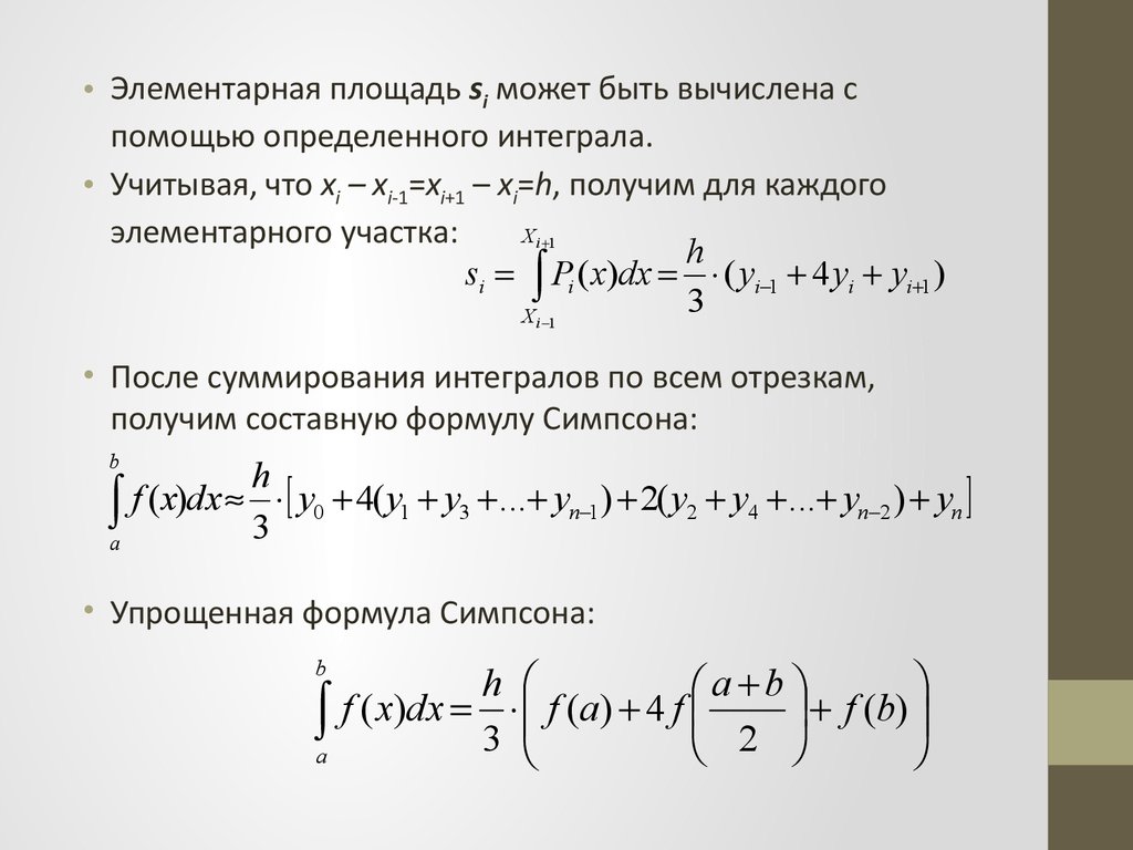 Приближенные методы интегралов. Формула Симпсона для определенного интеграла. Формула Симпсона для вычисления определенного интеграла. Формула Симпсона для интегрирования. Решение определенных интегралов методом Симпсона.
