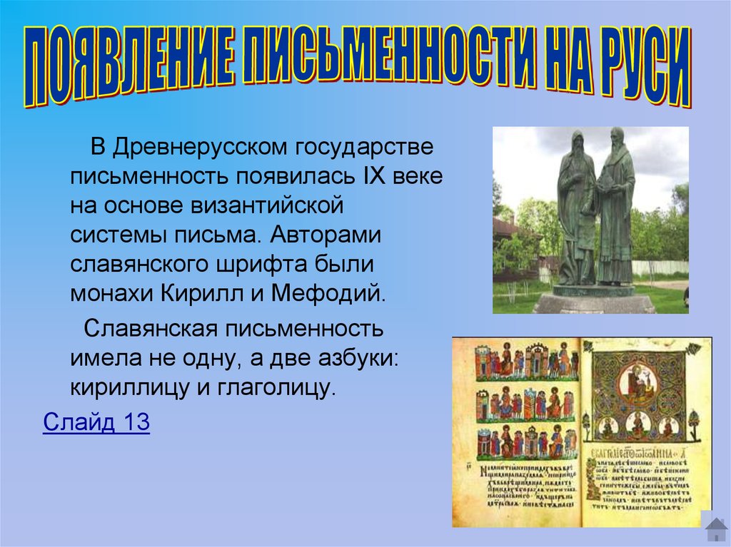 История русской письменности презентация